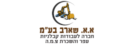 א.א.שארב בע"מ