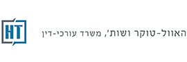 האוול-טוקר ושות', משרד עורכי דין