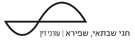 חגי שבתאי, שפירא - משרד עורכי-דין