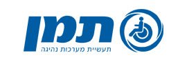 תמן תעשיית מערכות נהיגה בע"מ