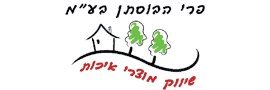 פרי הבוסתן בע"מ