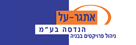 אתגר-על הנדסה בע"מ