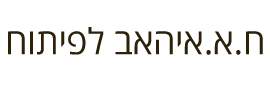 ח.א.איהאב לפיתוח