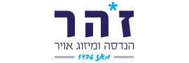 זוהר הנדסה ומיזוג אויר (1976) בע"מ