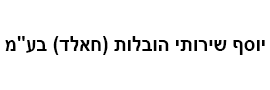 יוסף שירותי הובלות (חאלד) בע"מ