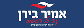 אמיר בירן סוכנות לביטוח (2009) בע"מ
