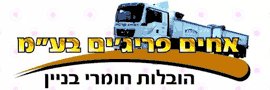 אחים פריג'ים בע"מ