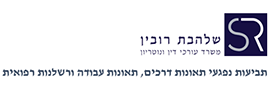 SHALHEVET RUBIN LAW FIRM & NOTARY  