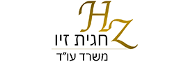 חגית זיו משרד עורכי דין