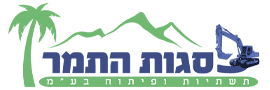פסגות התמר תשתיות ופיתוח בע"מ