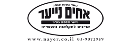נייער )2002( בע"מ