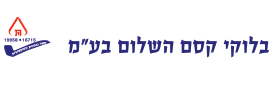 בלוקי קסם השלום בע"מ