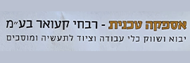 אספקה טכנית רבחי קעואר בע"מ
