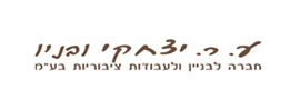 ע.ר יצחקי ובניו חברה לבנין ולעבודות ציבוריות (2002) בע"מ