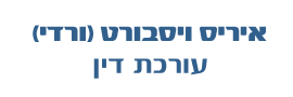 ויסבורט ורדי איריס