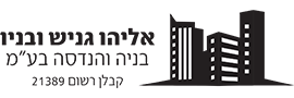 אליהו גניש ובניו בניה והנדסה בע"מ