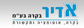 אדיר בקרה סוכנויות בע"מ