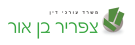 לוגו בן אור צפריר - משרד עורכי דין