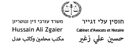 לוגו Hussain Zgaier, Cabinet d'Avocats et Notaire