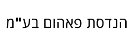 FAHOUM ENGINEERING LTD.