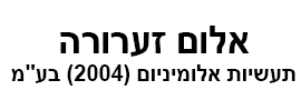 Allum Zaaroora aluminium industries (2004) LTD.