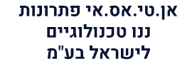אן.טי.אס.אי פתרונות ננו טכנולוגיים לישראל בע"מ