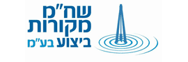 שח"מ מקורות ביצוע בע"מ