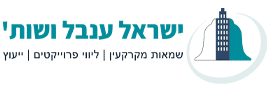 ישראל ענבל ושות' ליווי פרוייקטים ושמאות מקרקעין בע"מ