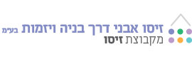 לוגו זיסו אבני דרך בניה ויזמות בע"מ