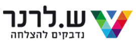 ש.לרנר - ייצור מוצרי אריזה בע"מ