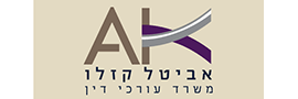 אביטל קזלו משרד עורכי דין