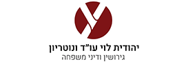 יהודית לוי משרד עורכי דין