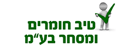 טיב חומרים ומסחר בע"מ