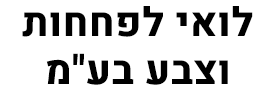 לואי לפחחות וצבע בע"מ