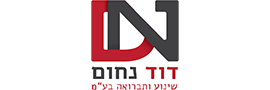 דוד נחום שינוע ותברואה בע"מ