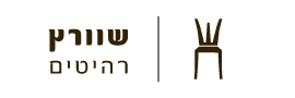 רהיטי שוורץ האגדי