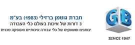 GUTMAN BARZILAI (1983) CO. LTD