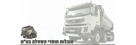 הובלות חופרי השפלה בע"מ