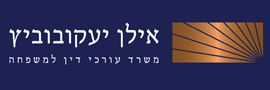 אילן יעקובוביץ - משרד עורכי דין למשפחה