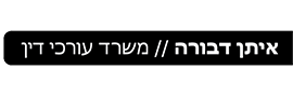 Eitan Dvora Law firm