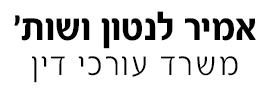 Amir Lenton  Law Office