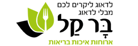 ברקל תעשיות מזון בע"מ