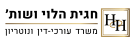 לוגו חגית הלוי, עורכת דין