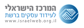 המרכז הישראלי לעידוד עסקים ברשת