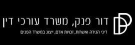 Dor Panek ,Law office, Immigration law