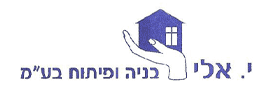 י. אלי בניה ופיתוח בע"מ