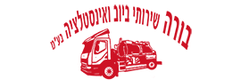Bora Sewage and Plumbing Services Ltd.