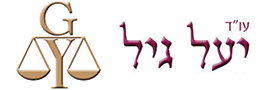 יעל גיל משרד עורכי דין