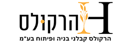 חיים נהון - הרקולס קבלני בניה ופיתוח