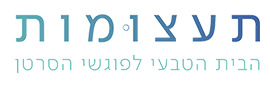 עמותת תעצומות - הבית הטבעי לפוגשי הסרטן